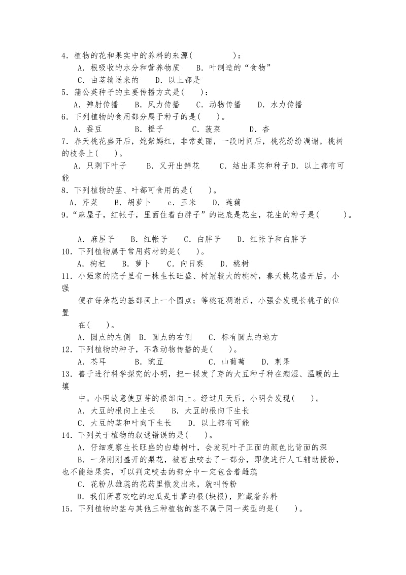 2019年三年级下册科学第二单元习题 (I).doc_第2页