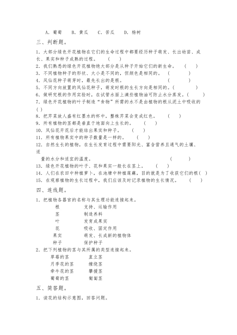 2019年三年级下册科学第二单元习题 (I).doc_第3页