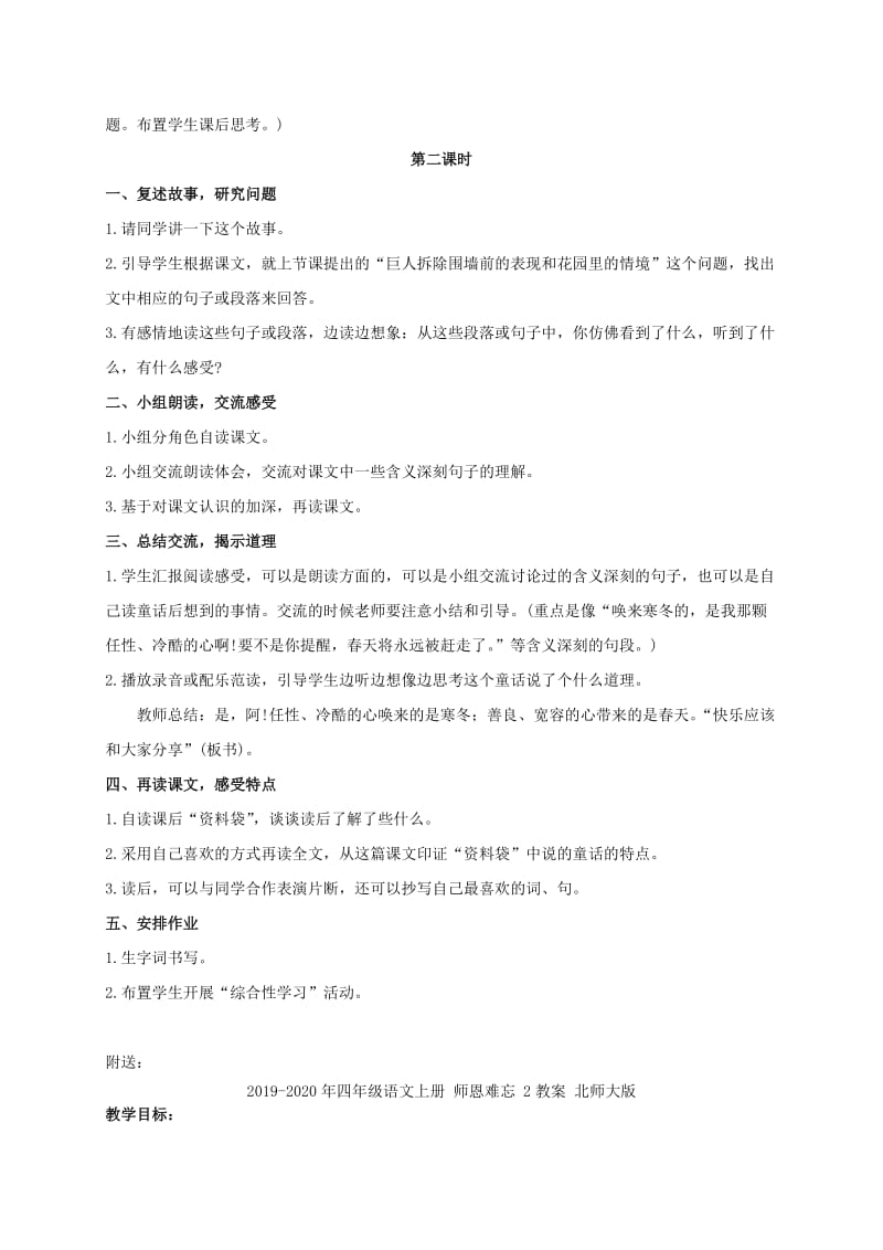 2019-2020年四年级语文上册 巨人的花园教案 人教新课标版.doc_第2页