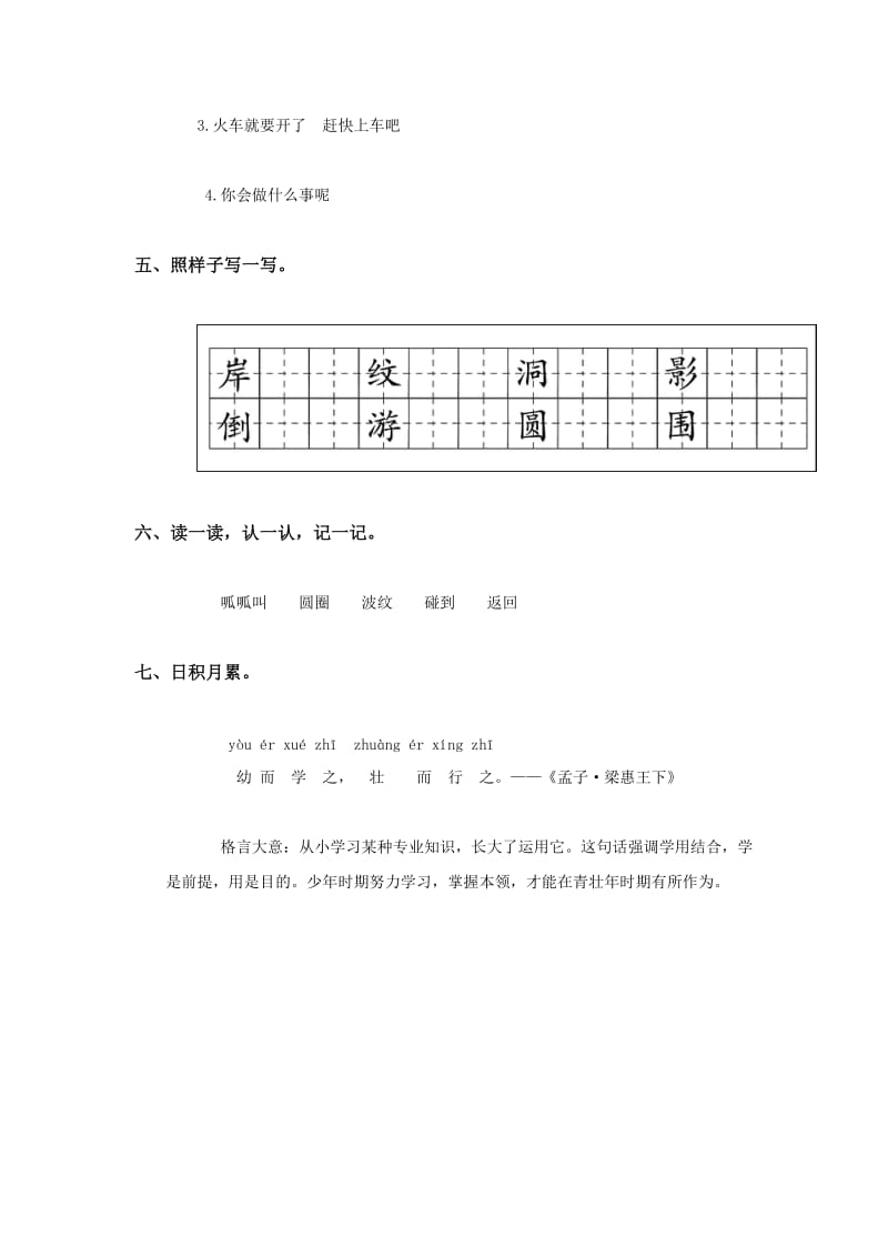 2019-2020年二年级语文《唐僧取经》同步练习题.doc_第3页