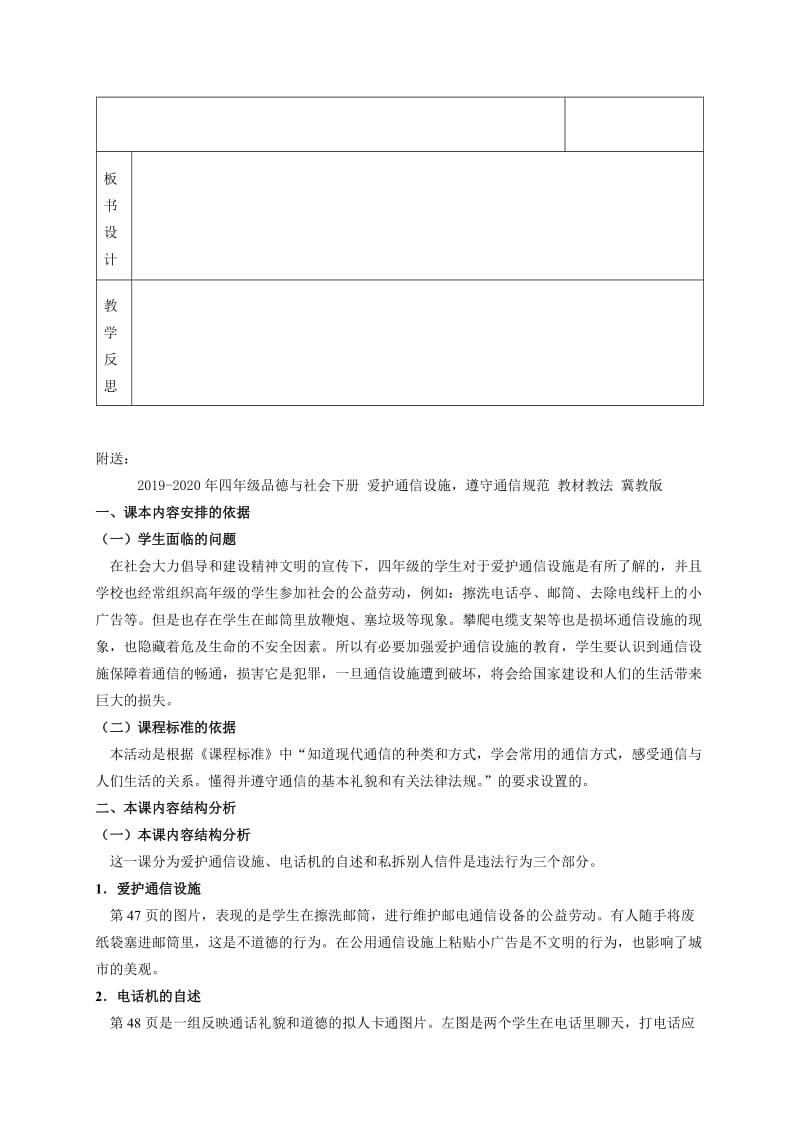 2019-2020年四年级品德与社会下册 爱护交通设施遵守通信规范3教案 冀教版.doc_第2页