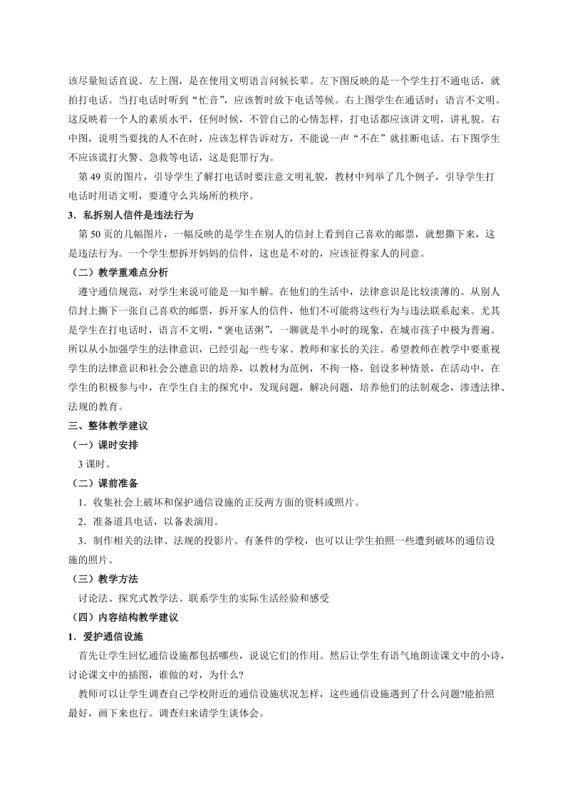 2019-2020年四年级品德与社会下册 爱护交通设施遵守通信规范3教案 冀教版.doc_第3页