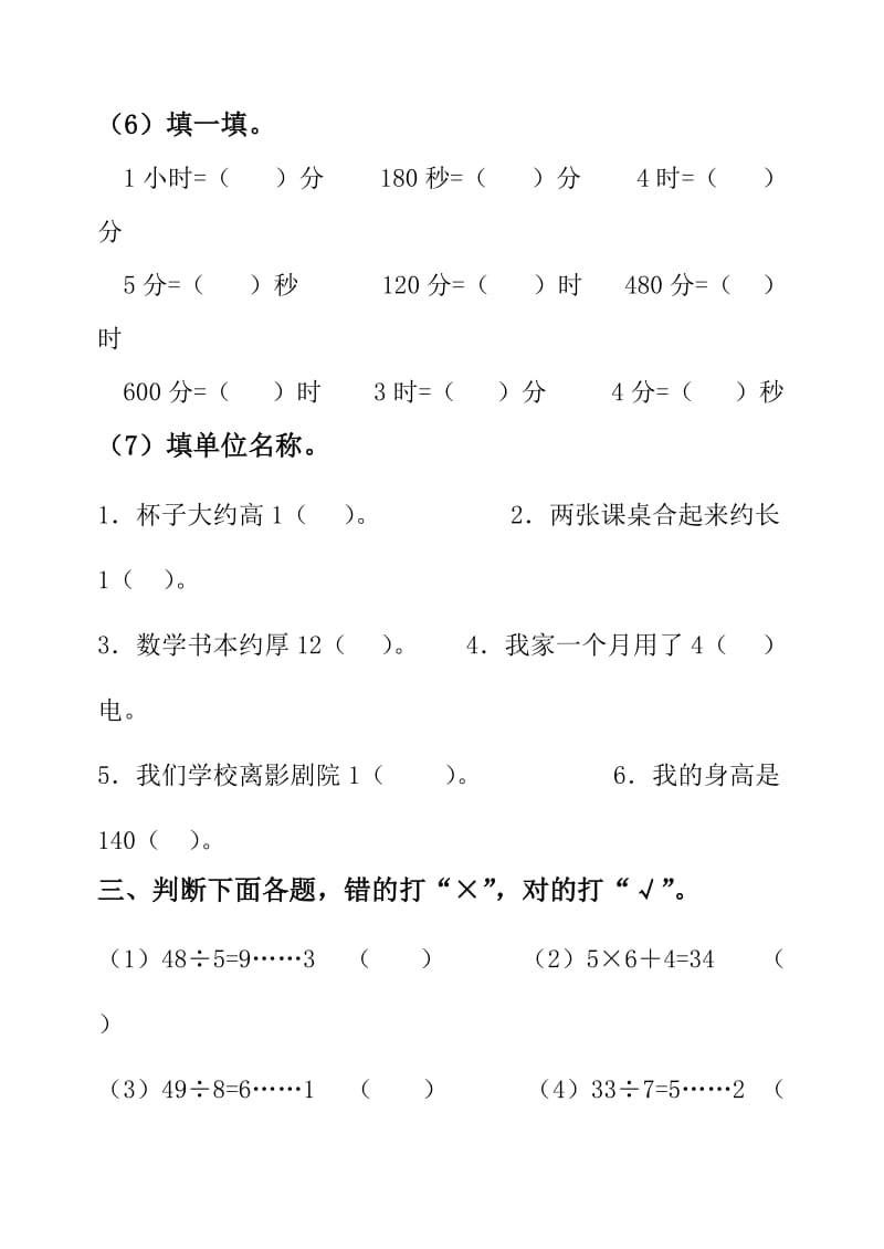 2019-2020年三年级数学第一学期计算题复习卷人教版.doc_第3页