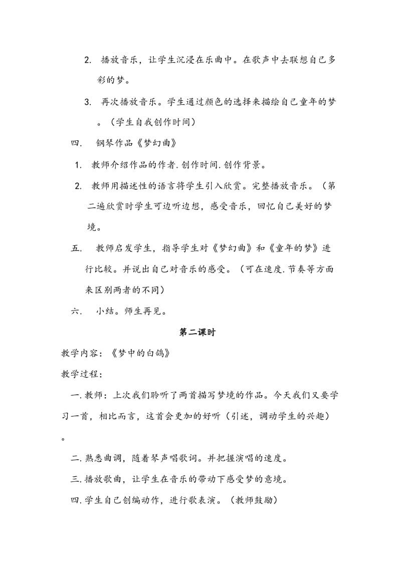 2019-2020年鄂教版音乐二年级下册第一单元五彩的梦2课时教案.doc_第2页