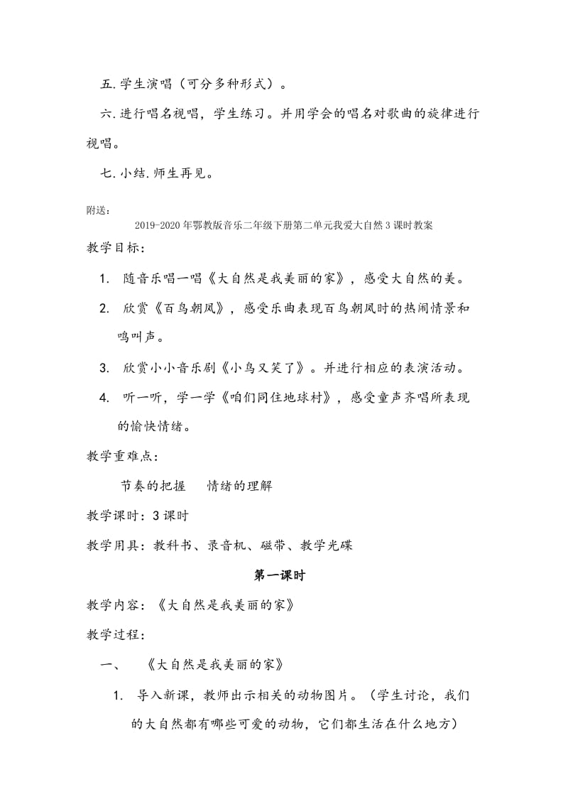 2019-2020年鄂教版音乐二年级下册第一单元五彩的梦2课时教案.doc_第3页