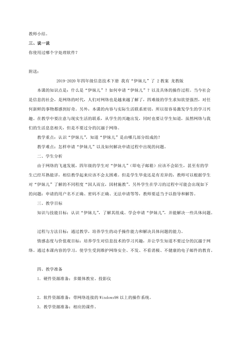 2019-2020年四年级信息技术下册 常用的字处理软件教案 闽教版.doc_第2页