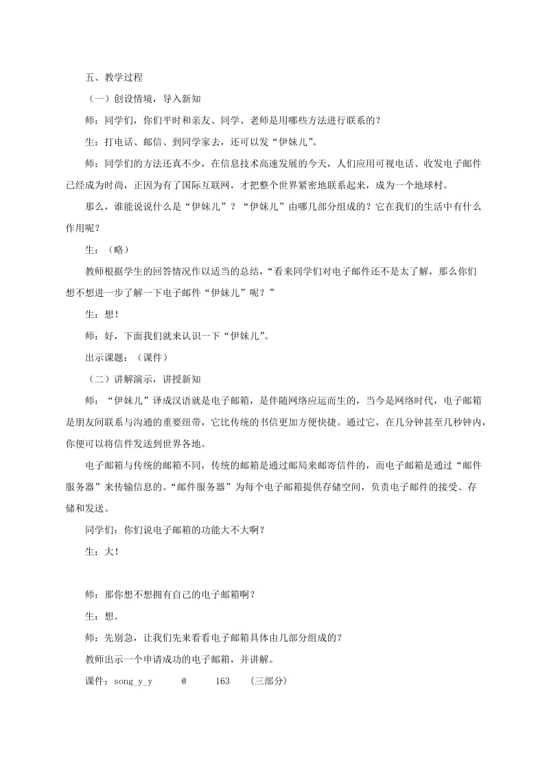 2019-2020年四年级信息技术下册 常用的字处理软件教案 闽教版.doc_第3页