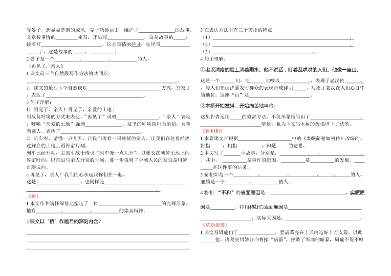 2019-2020年五年级下册课内阅读练习题.doc_第3页