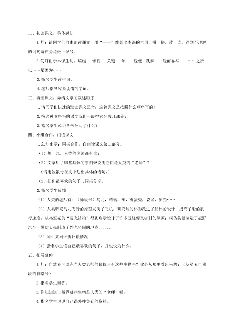 2019-2020年四年级语文下册 人类的老师4教案 苏教版.doc_第2页