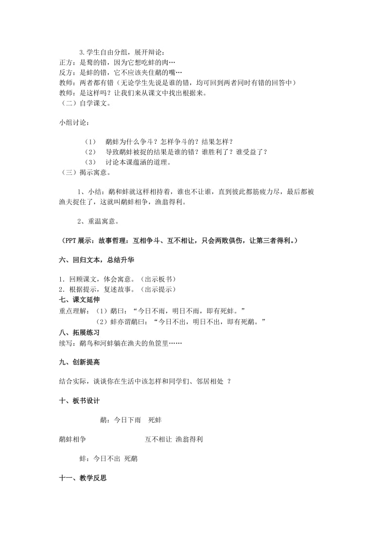 2019年(春)六年级语文下册《鹬蚌相争》教案 北师大版.doc_第2页