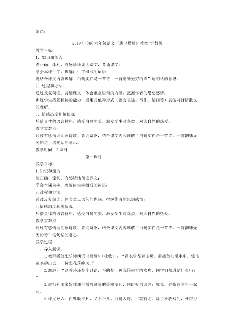 2019年(春)六年级语文下册《鹬蚌相争》教案 北师大版.doc_第3页