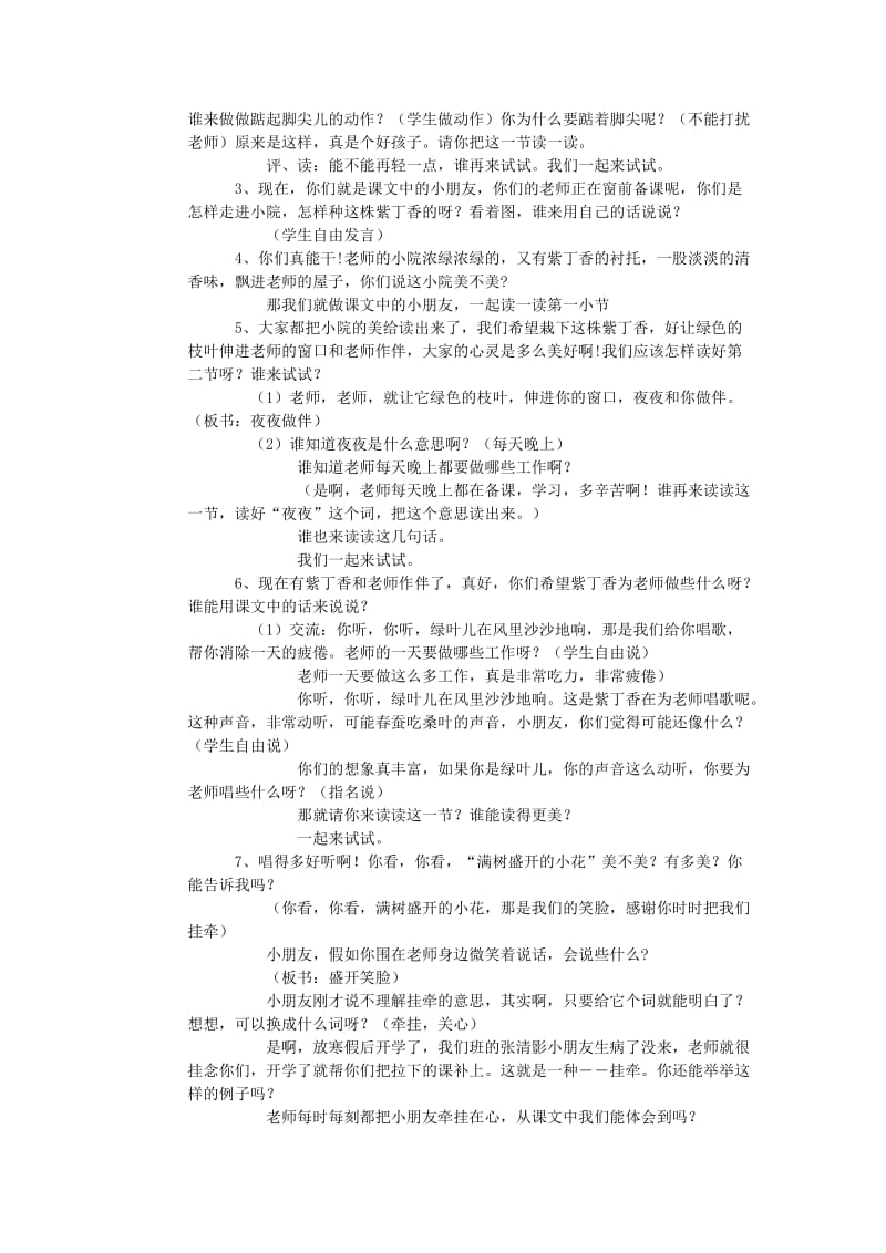 2019-2020年二年级语文 一株紫丁香教案 人教新课标版.doc_第2页