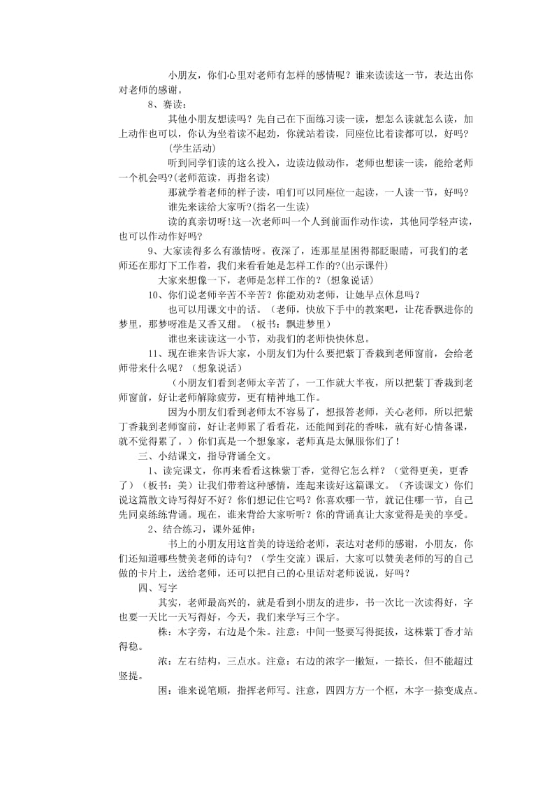 2019-2020年二年级语文 一株紫丁香教案 人教新课标版.doc_第3页