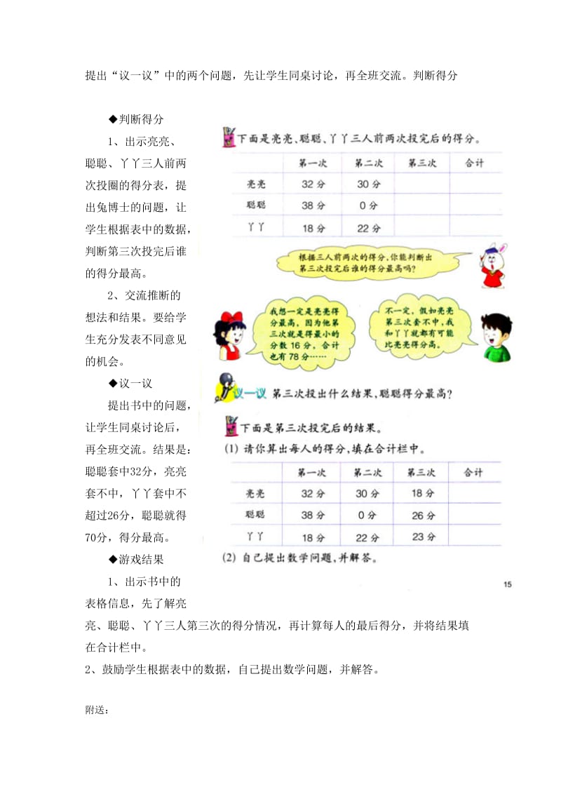 2019-2020年二年级上册2.4《套圈游戏》教学建议.doc_第2页