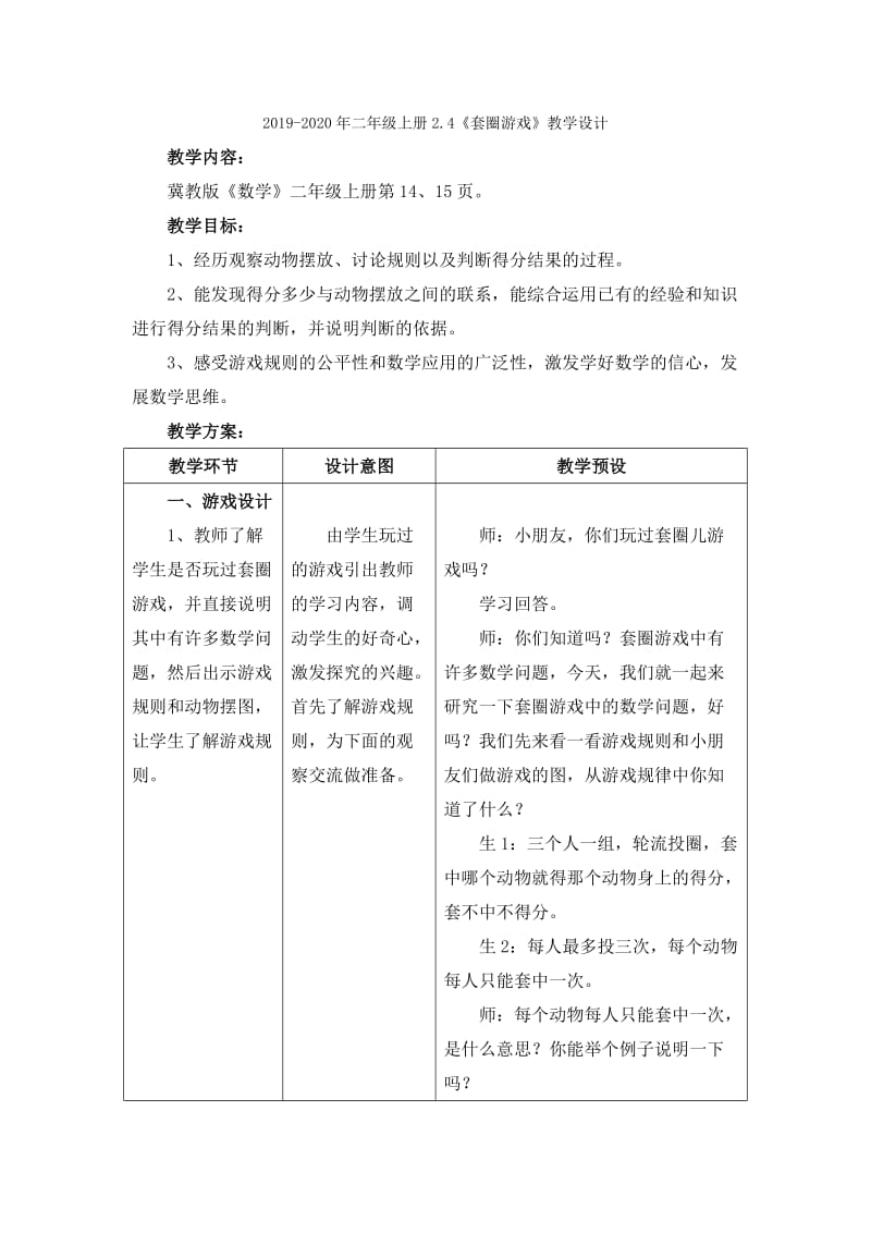 2019-2020年二年级上册2.4《套圈游戏》教学建议.doc_第3页