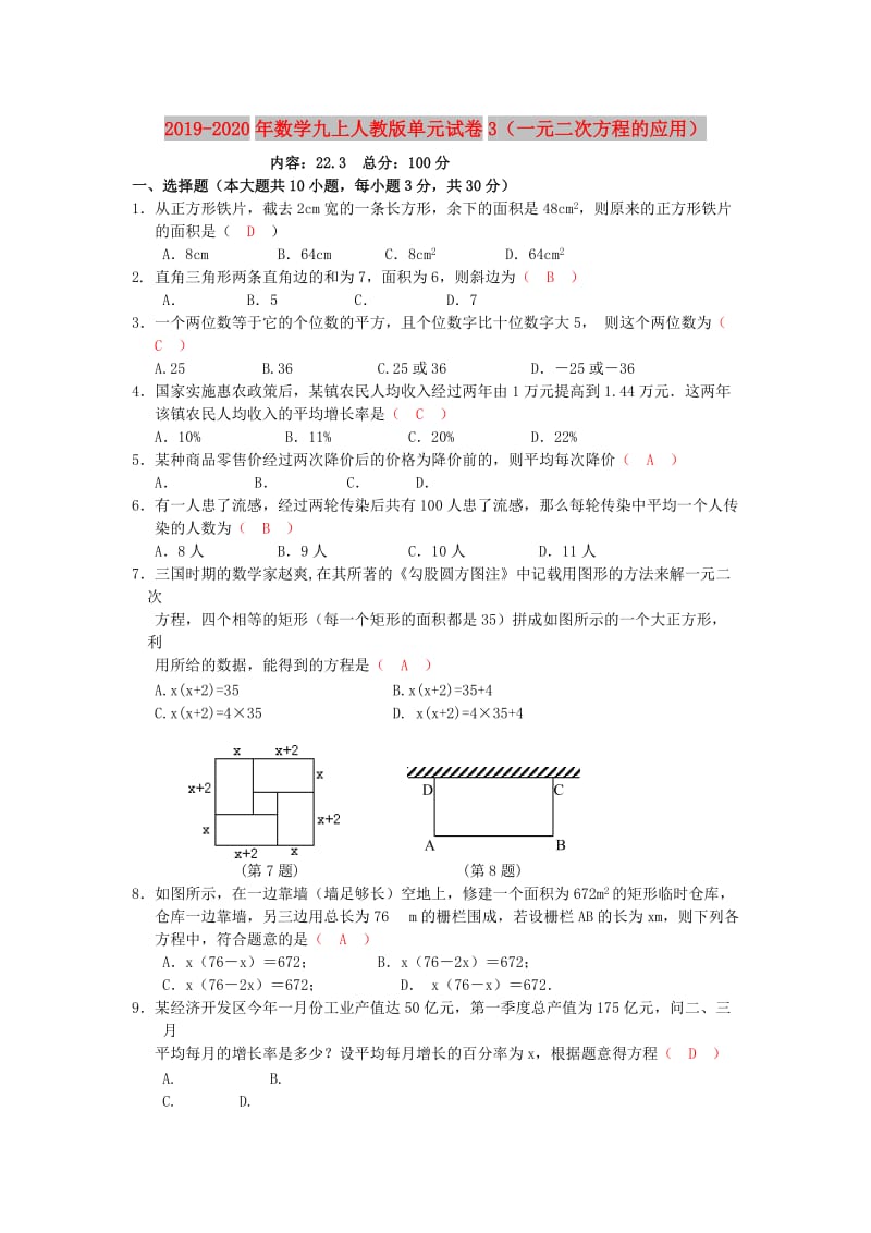 2019-2020年数学九上人教版单元试卷3（一元二次方程的应用）.doc_第1页