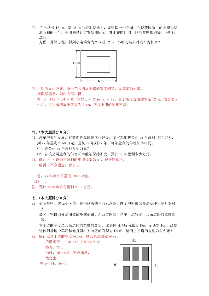 2019-2020年数学九上人教版单元试卷3（一元二次方程的应用）.doc_第3页