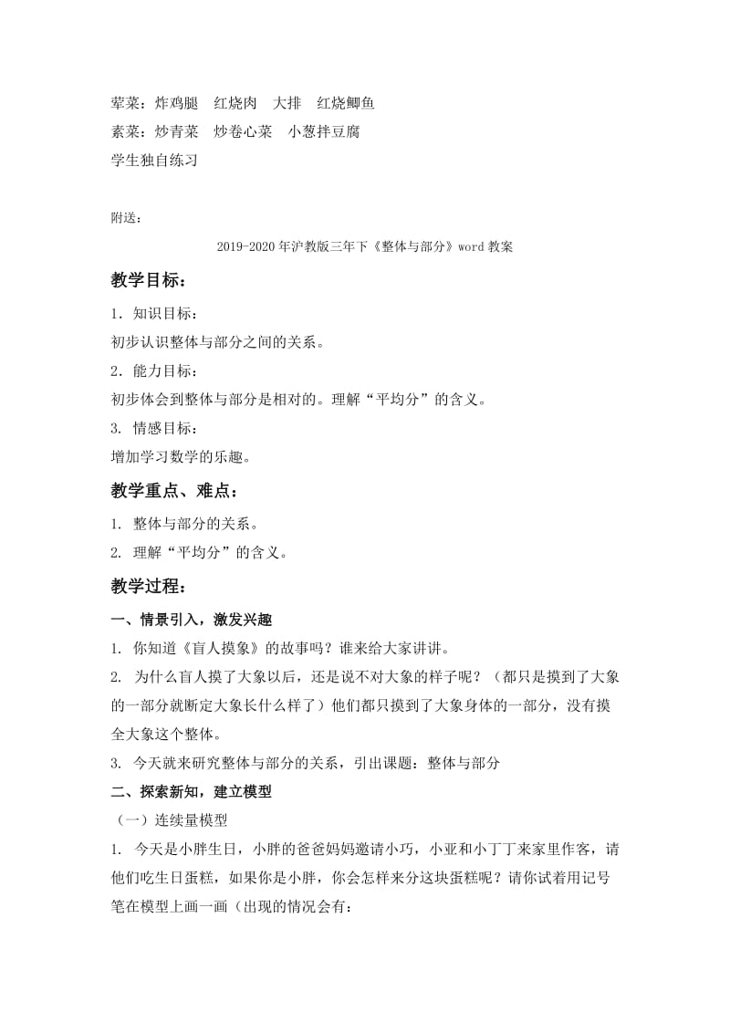 2019-2020年沪教版三年下《搭配》word教案.doc_第2页