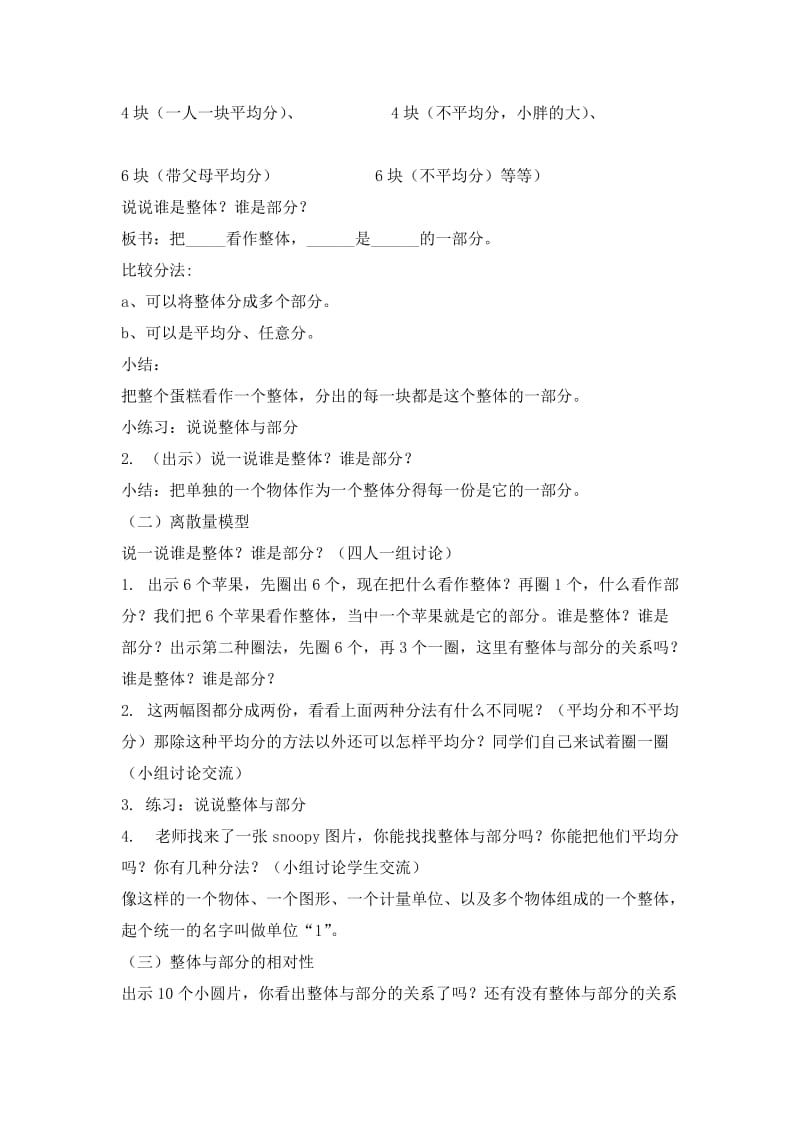 2019-2020年沪教版三年下《搭配》word教案.doc_第3页