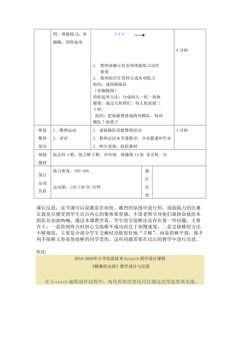 2019-2020年小学体育水平二四年级《迎面接力跑》公开课表格式教案附教学反思.doc_第3页