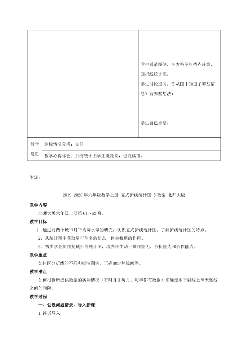 2019-2020年六年级数学上册 复式折线统计图 3教案 北师大版.doc_第3页