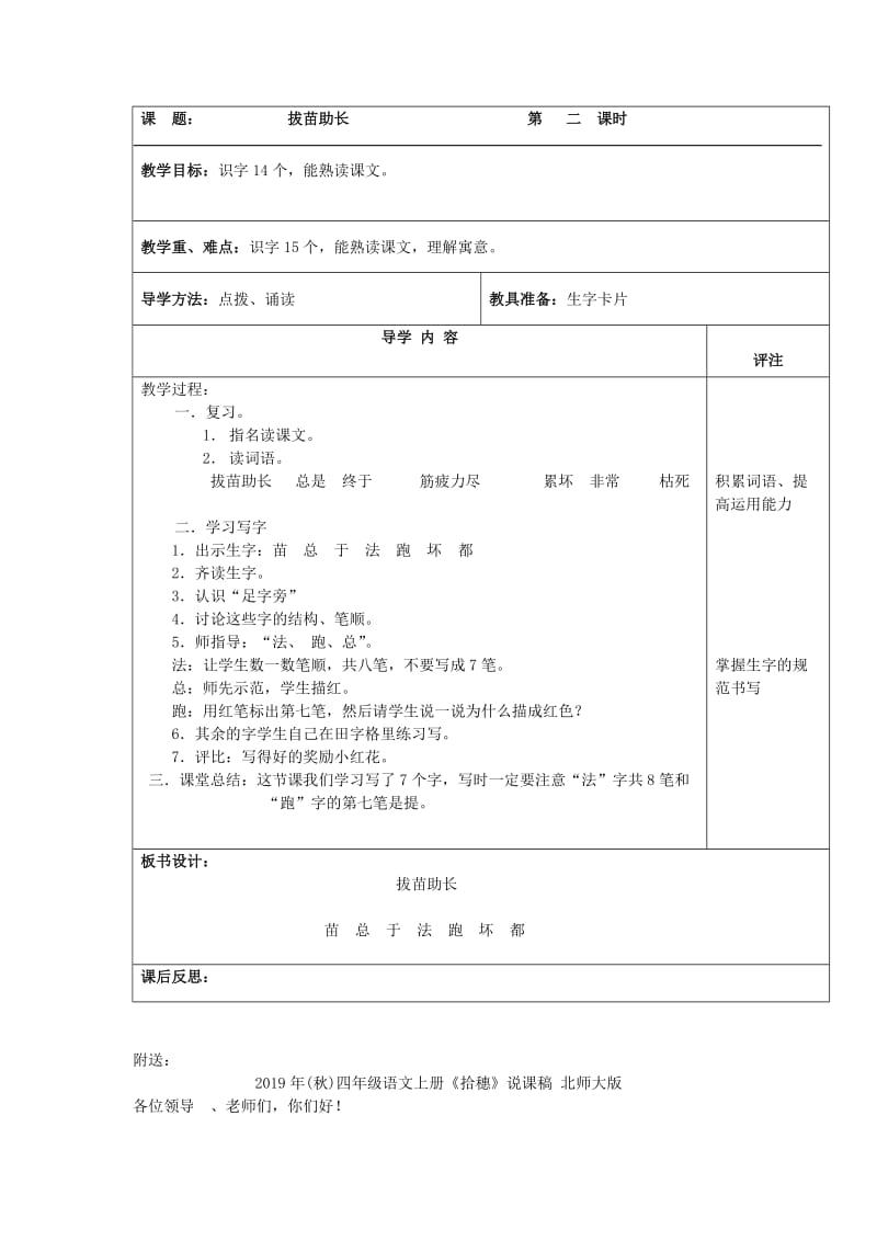 2019年(秋)四年级语文上册《拔苗助长》教案 湘教版.doc_第2页