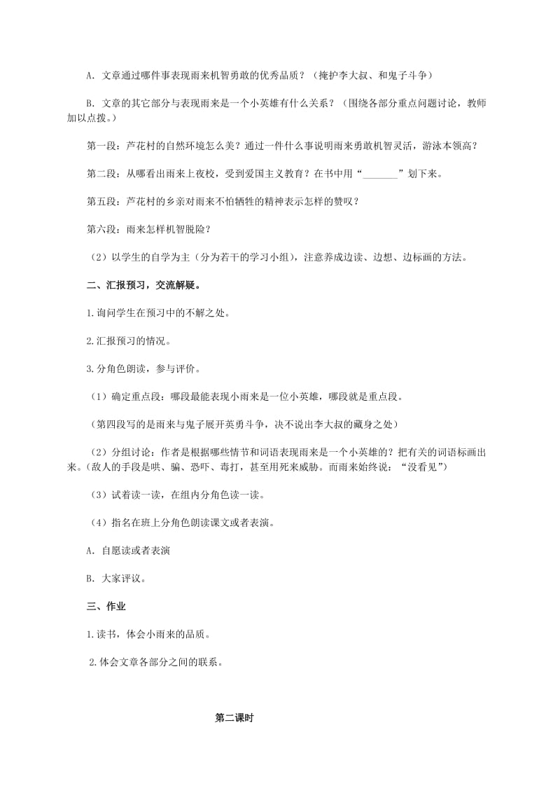 2019-2020年四年级语文上册 小英雄雨来 3教案 鲁教版.doc_第2页