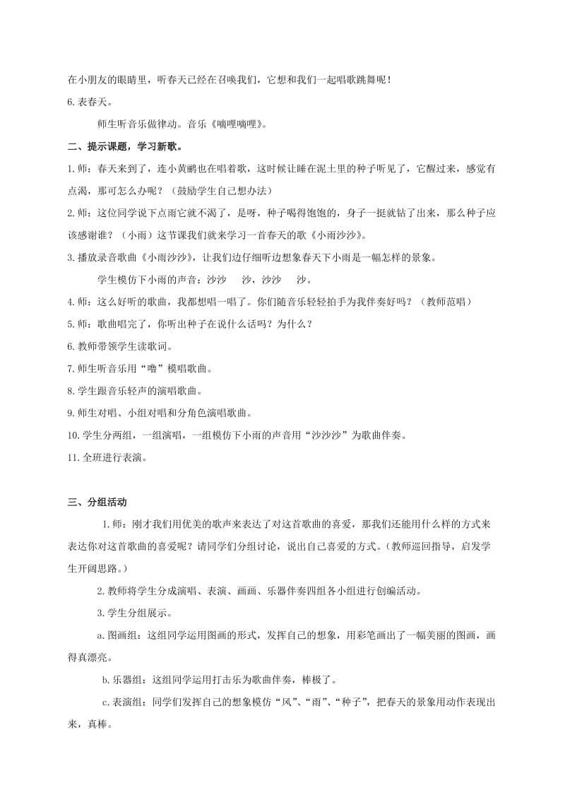 2019-2020年一年级音乐下册 小雨沙沙沙 1教案 人教新课标版.doc_第2页