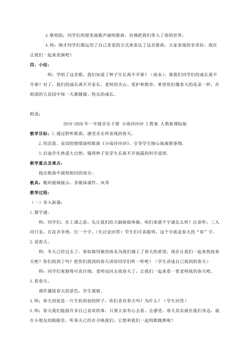 2019-2020年一年级音乐下册 小雨沙沙沙 1教案 人教新课标版.doc_第3页