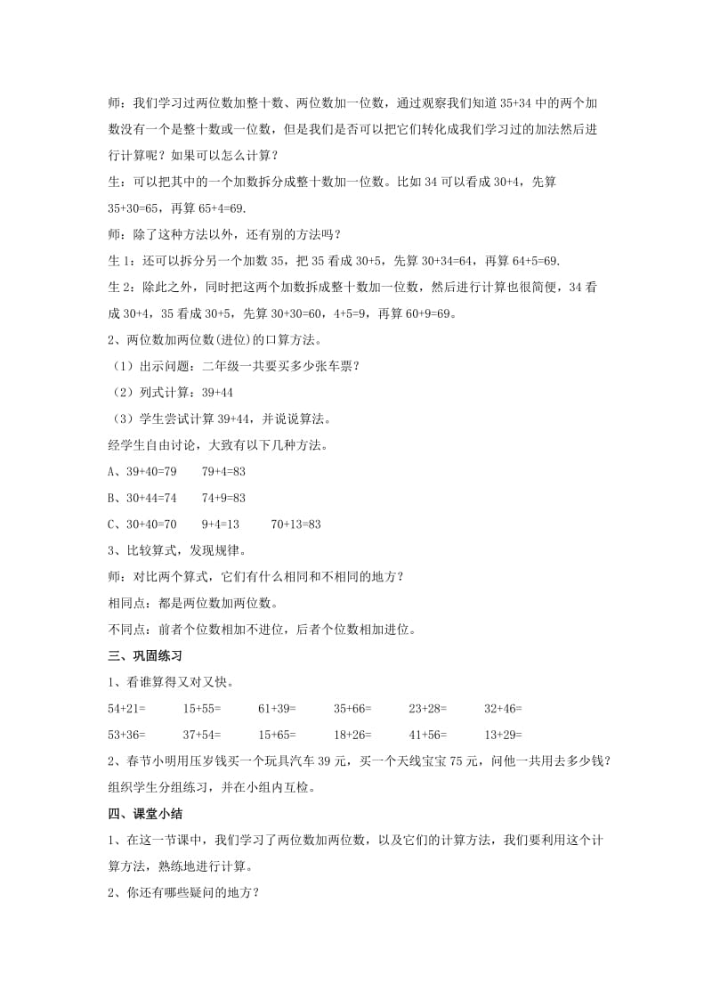 2019年三年级数学上册第2单元口算两位数加两位数第1课时教案新人教版.doc_第2页