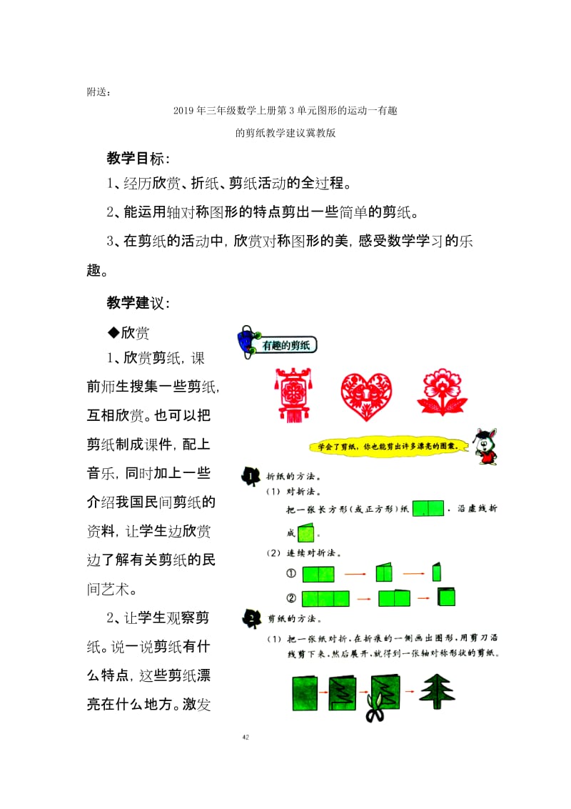 2019年三年级数学上册第2单元口算两位数加两位数第1课时教案新人教版.doc_第3页