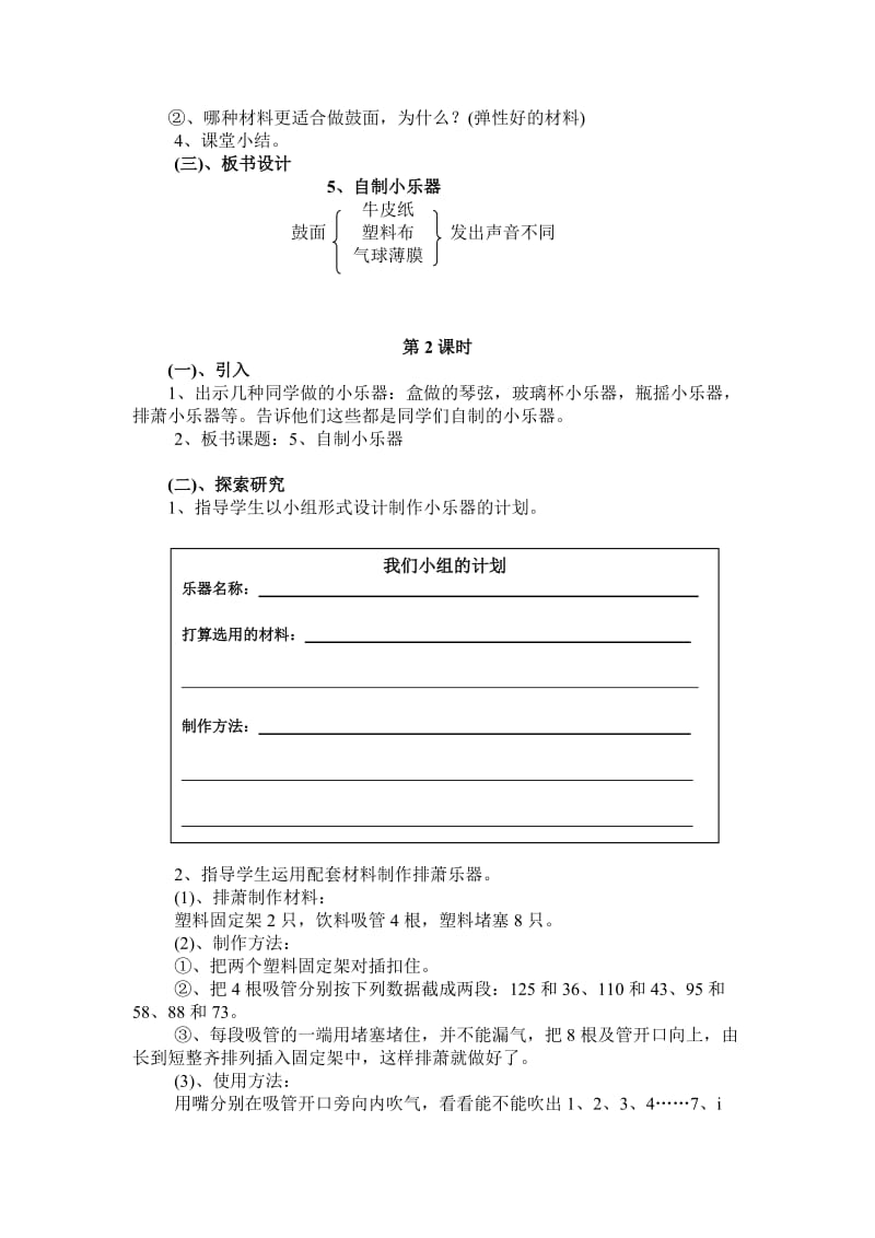 2019-2020年冀教版科学三年级上册《4.物体传声》2课时教案.doc_第3页