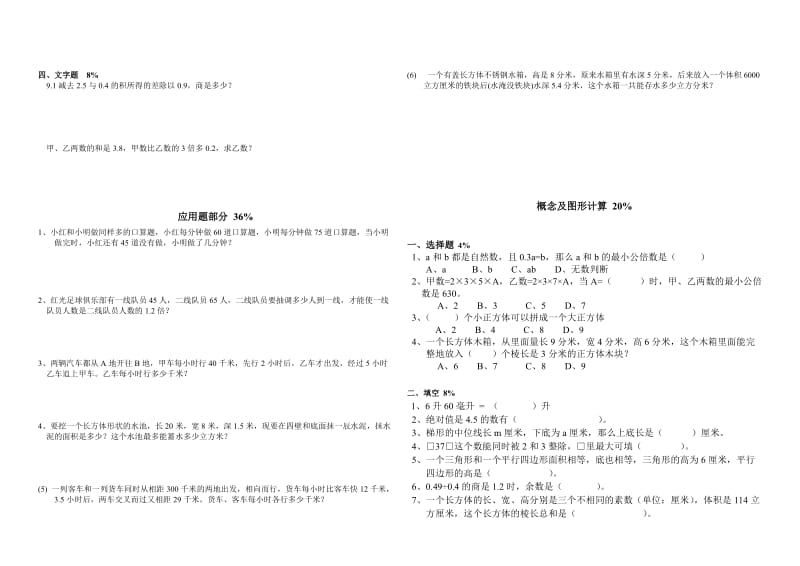 2019-2020年小学数学毕业班综合练习2.doc_第3页