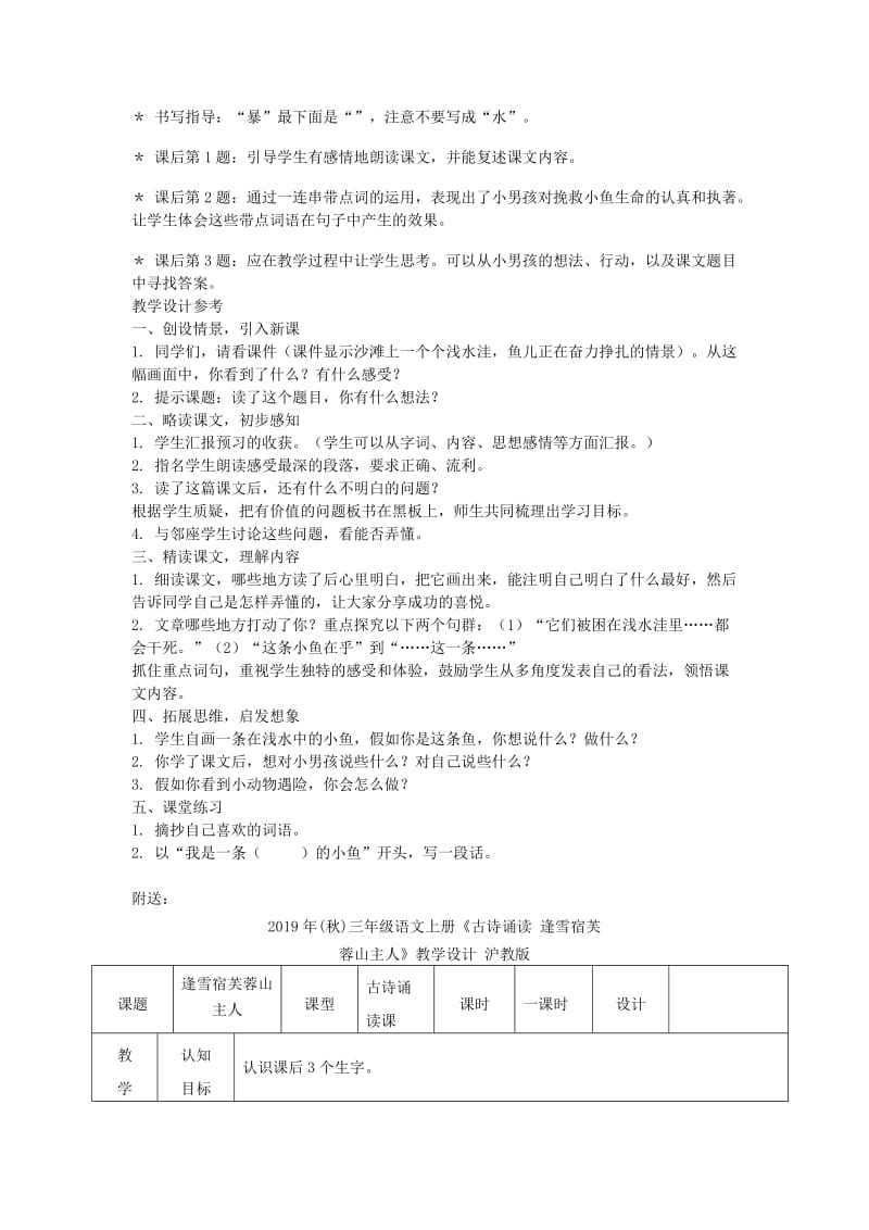 2019年(秋)三年级语文上册 第十六课 这条小鱼在乎教案 西师大版 .doc_第2页