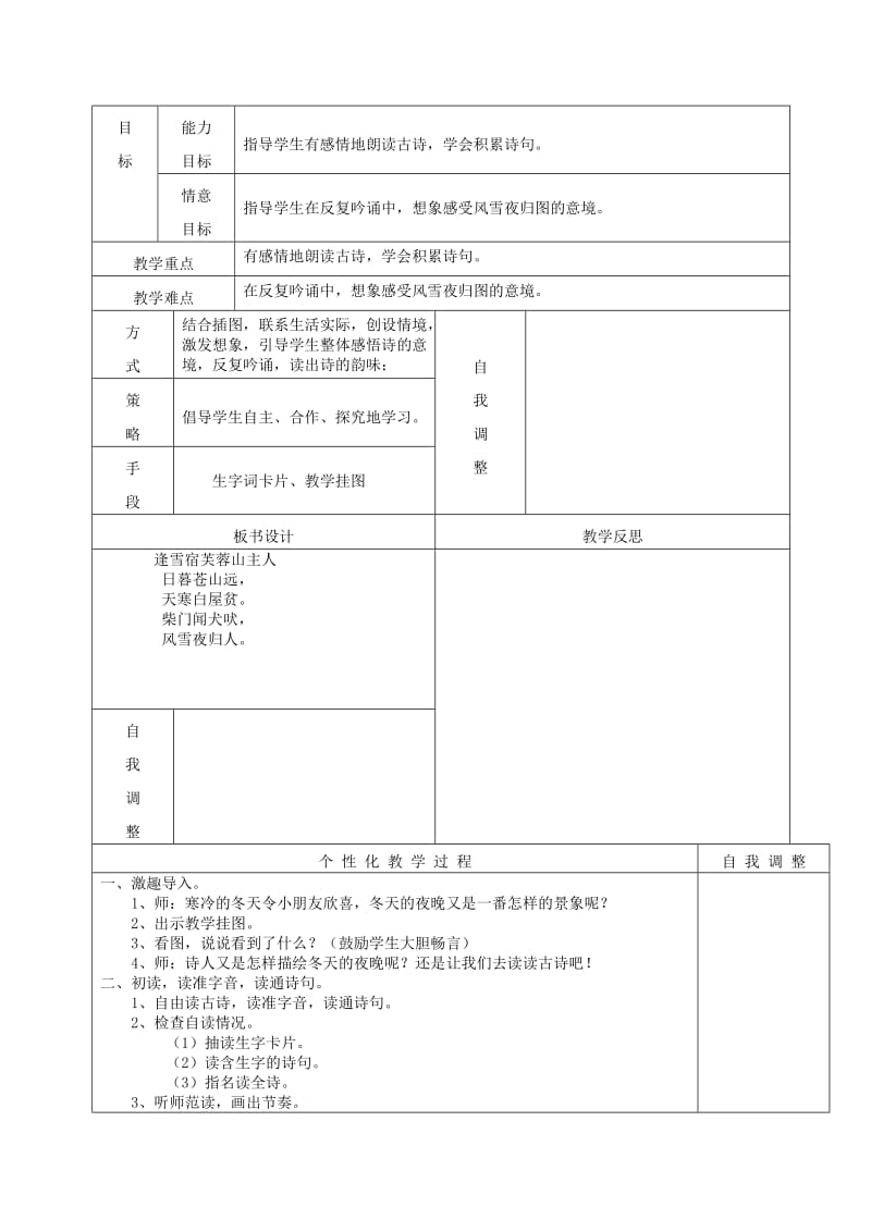 2019年(秋)三年级语文上册 第十六课 这条小鱼在乎教案 西师大版 .doc_第3页