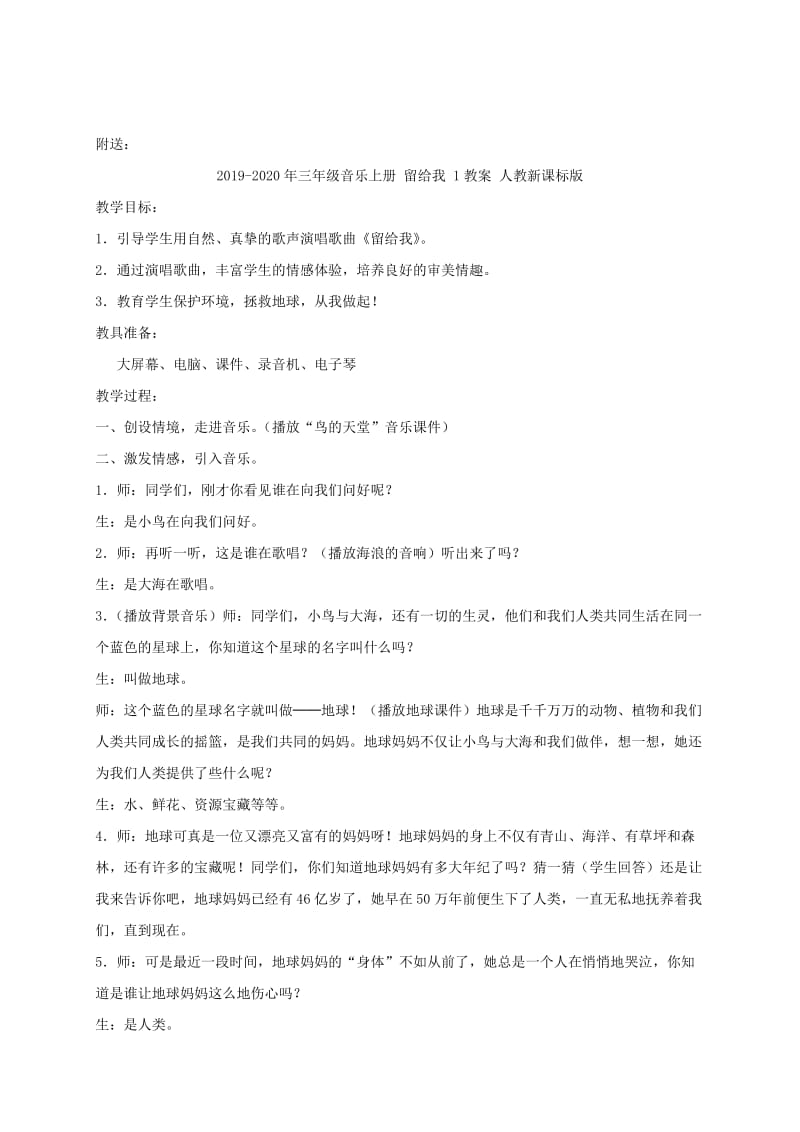 2019-2020年三年级音乐上册 牧羊女教案 苏教版.doc_第2页