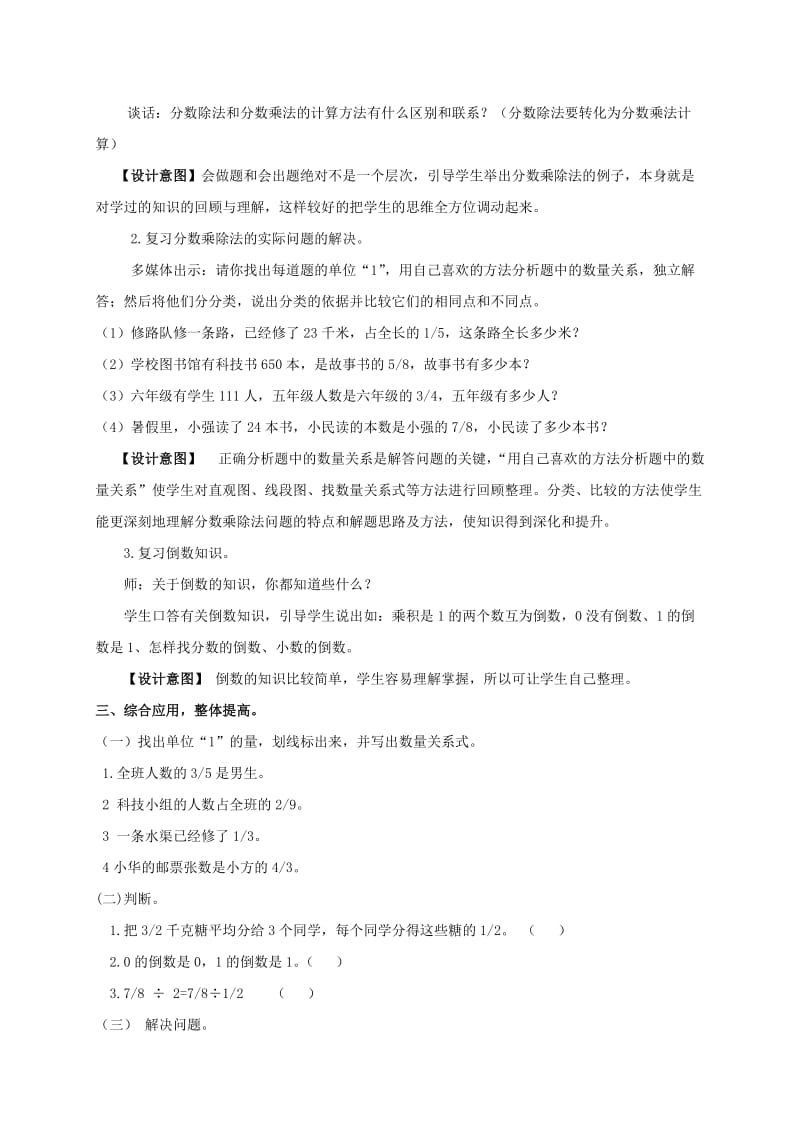 2019-2020年六年级数学上册 总复习教案 青岛版.doc_第2页