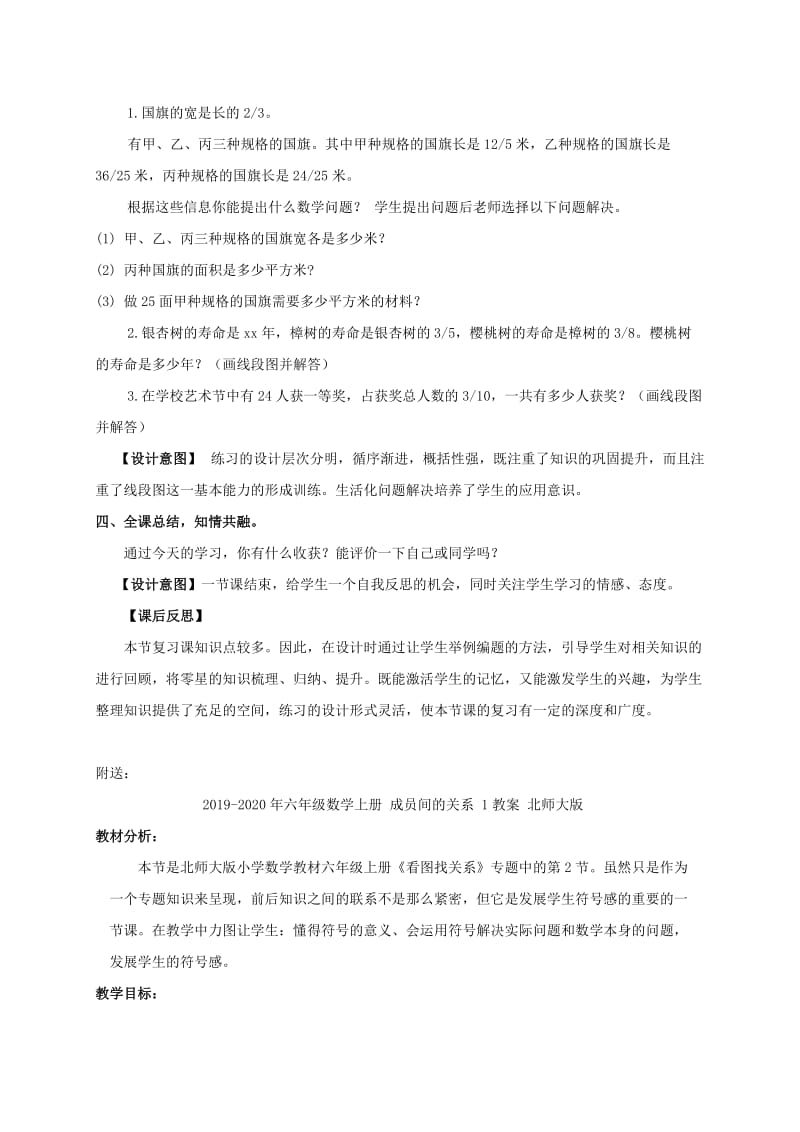 2019-2020年六年级数学上册 总复习教案 青岛版.doc_第3页