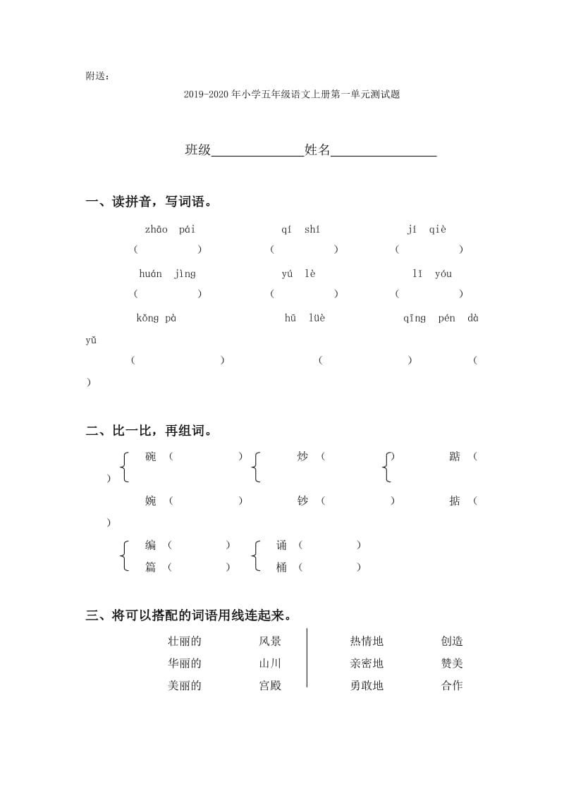 2019-2020年小学五年级语文《黄鹤楼送别》教学设计教案.doc_第3页