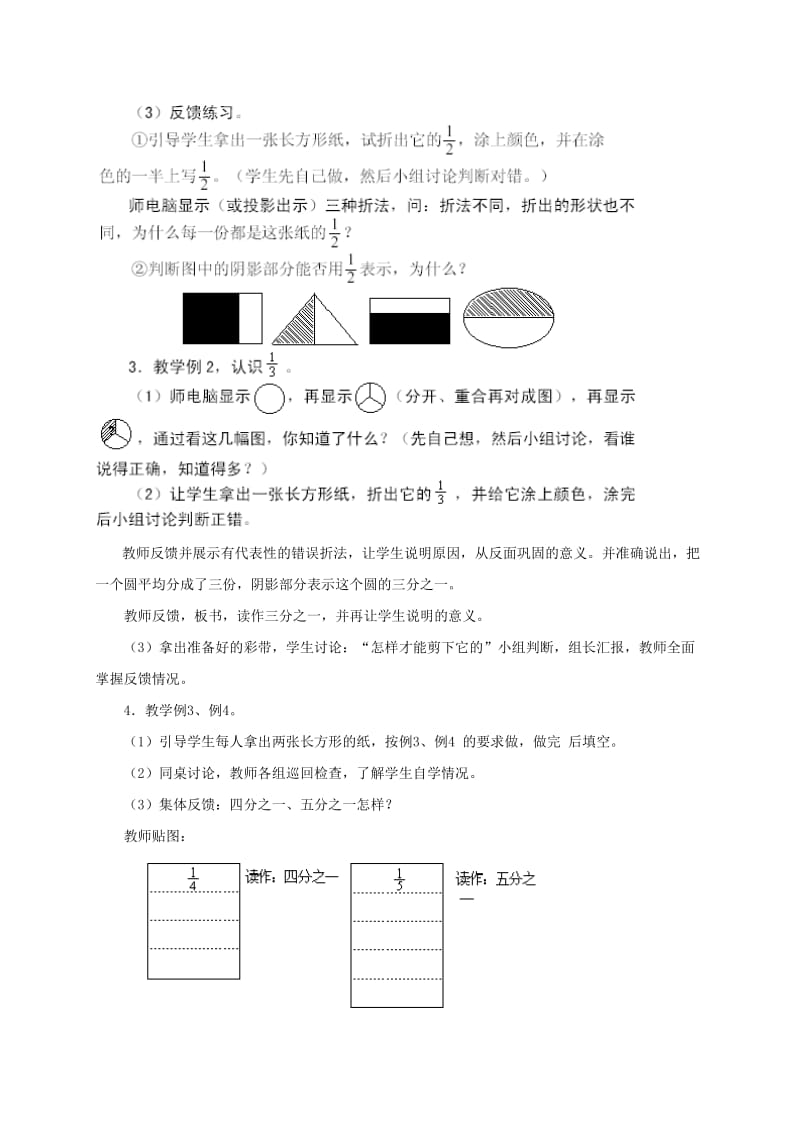 2019-2020年四年级数学上册 几分之一 3教案 人教版.doc_第3页