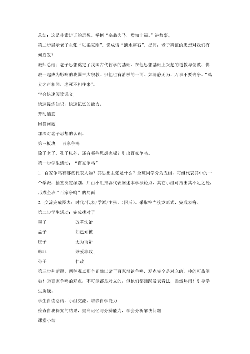 2019-2020年鲁教版历史六上《中华文化的勃兴（二）》word教案.doc_第3页