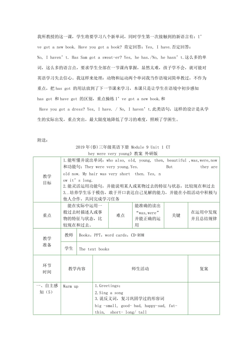 2019年(春)三年级英语下册 Module 9 Unit 1 I’ve got a new book教学设计 外研版.doc_第3页