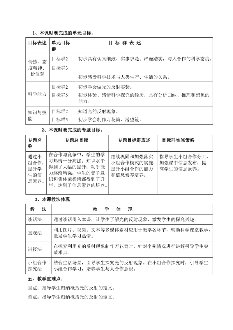 2019-2020年五年级科学下册 光的反射教案 首师大版.doc_第2页