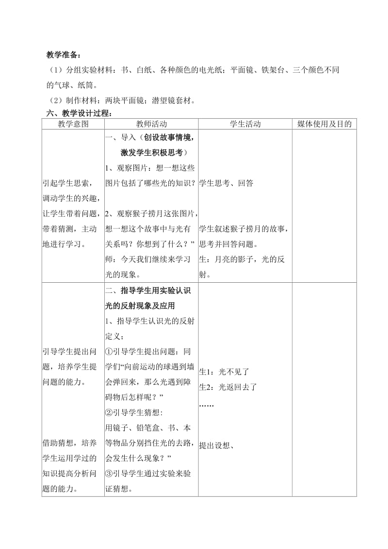 2019-2020年五年级科学下册 光的反射教案 首师大版.doc_第3页