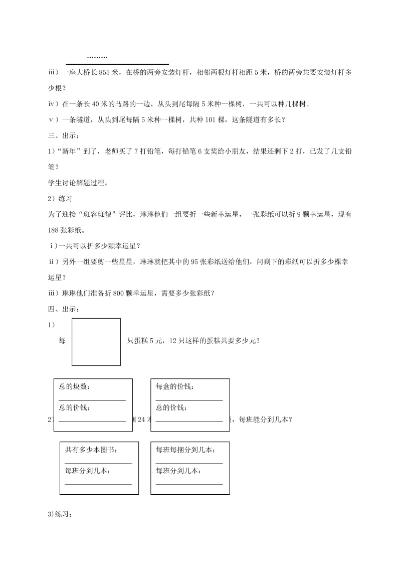 2019-2020年三年级数学上册 问题解决—喜迎新年 3教案 沪教版.doc_第2页