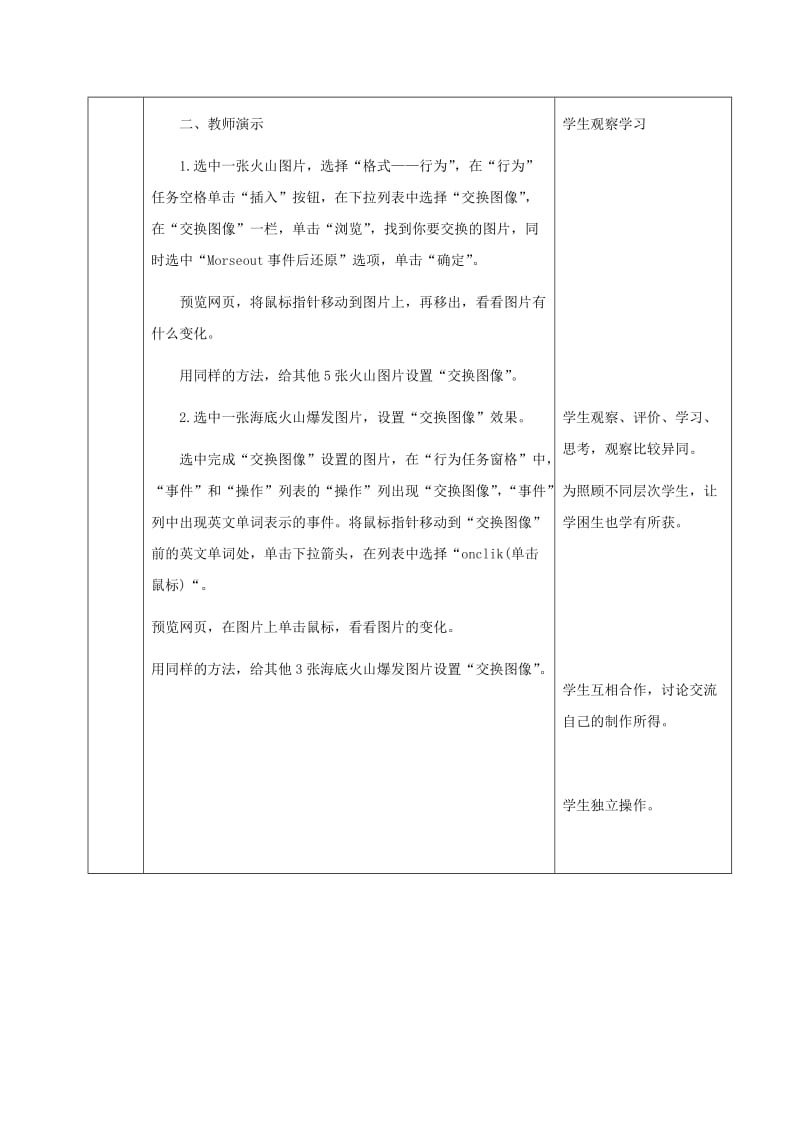 2019-2020年六年级信息技术下册 十五自然探索——火山教学建议 冀教版.doc_第3页