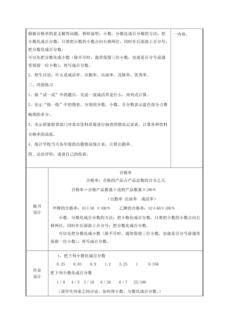 2019-2020年五年级数学下册 合格率3教案 北师大版.doc_第2页