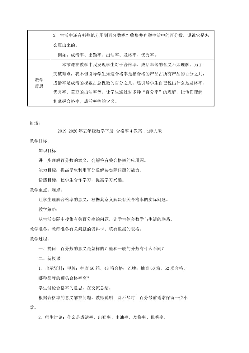 2019-2020年五年级数学下册 合格率3教案 北师大版.doc_第3页