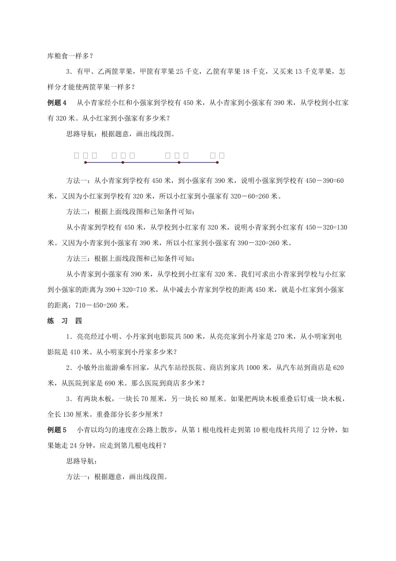 2019-2020年三年级数学 奥数讲座 一题多解.doc_第3页