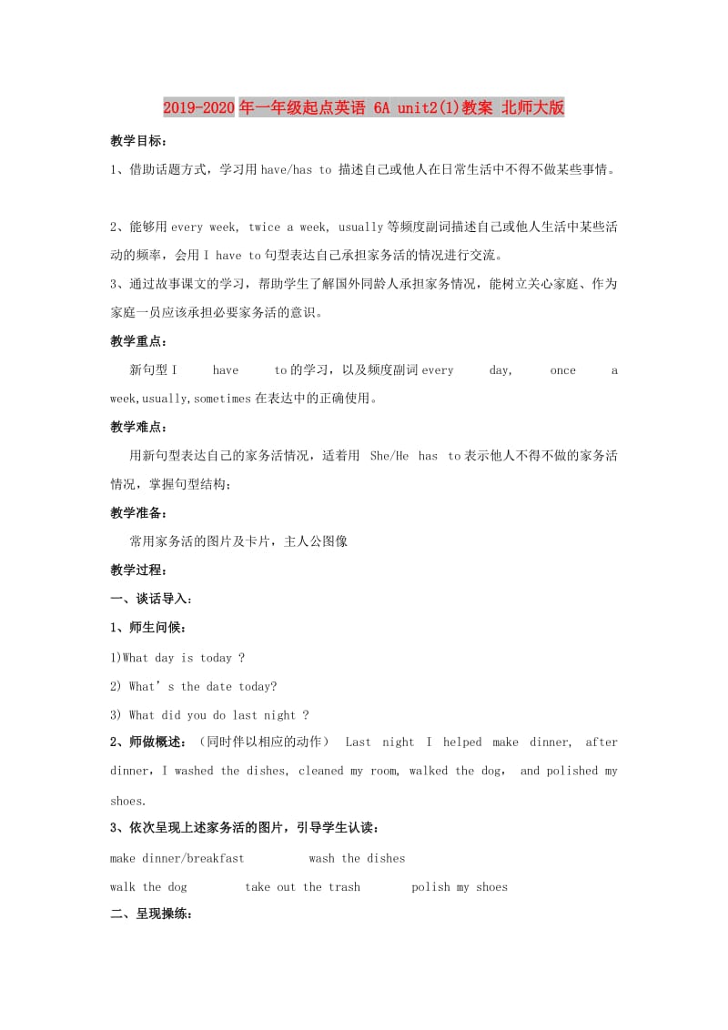 2019-2020年一年级起点英语 6A unit2(1)教案 北师大版.doc_第1页